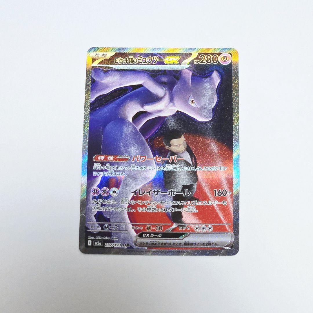 ポケモンカード MEGAドリーム ミュウツーex sar - メルカリ
