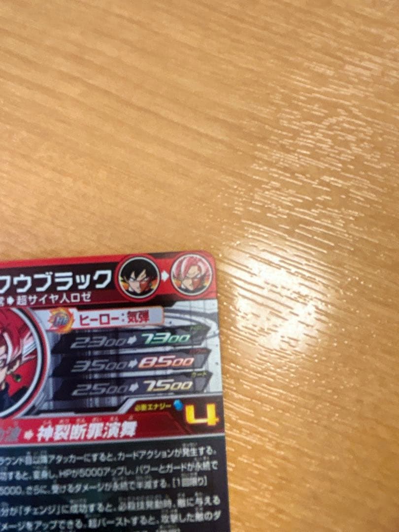 スーパードラゴンボールヒーローズ ゴクウブラック　ugm7-sec3