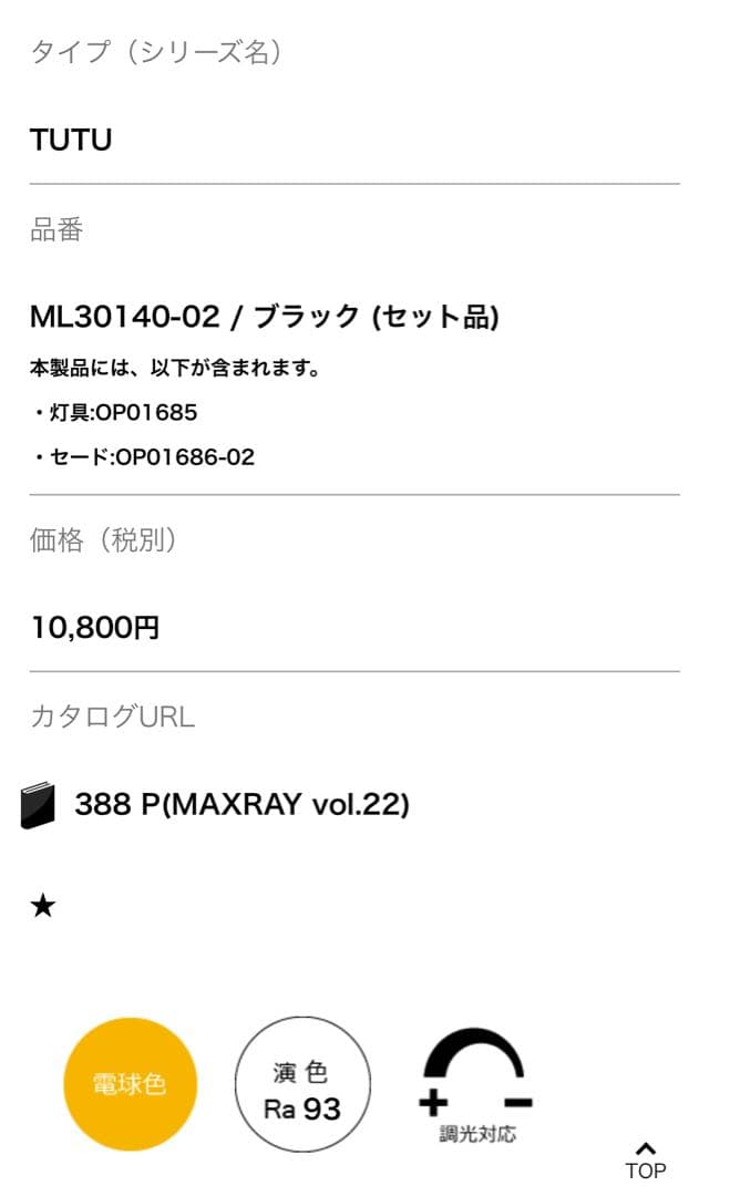 2台分 TUTU シーリングライト ML30140-02 ブラック マックスレイ