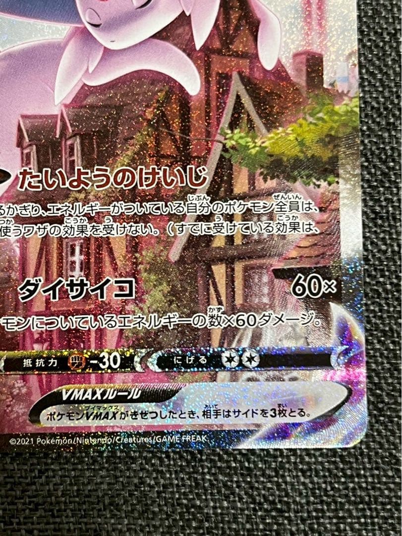 エーフィーvmax sa 新品