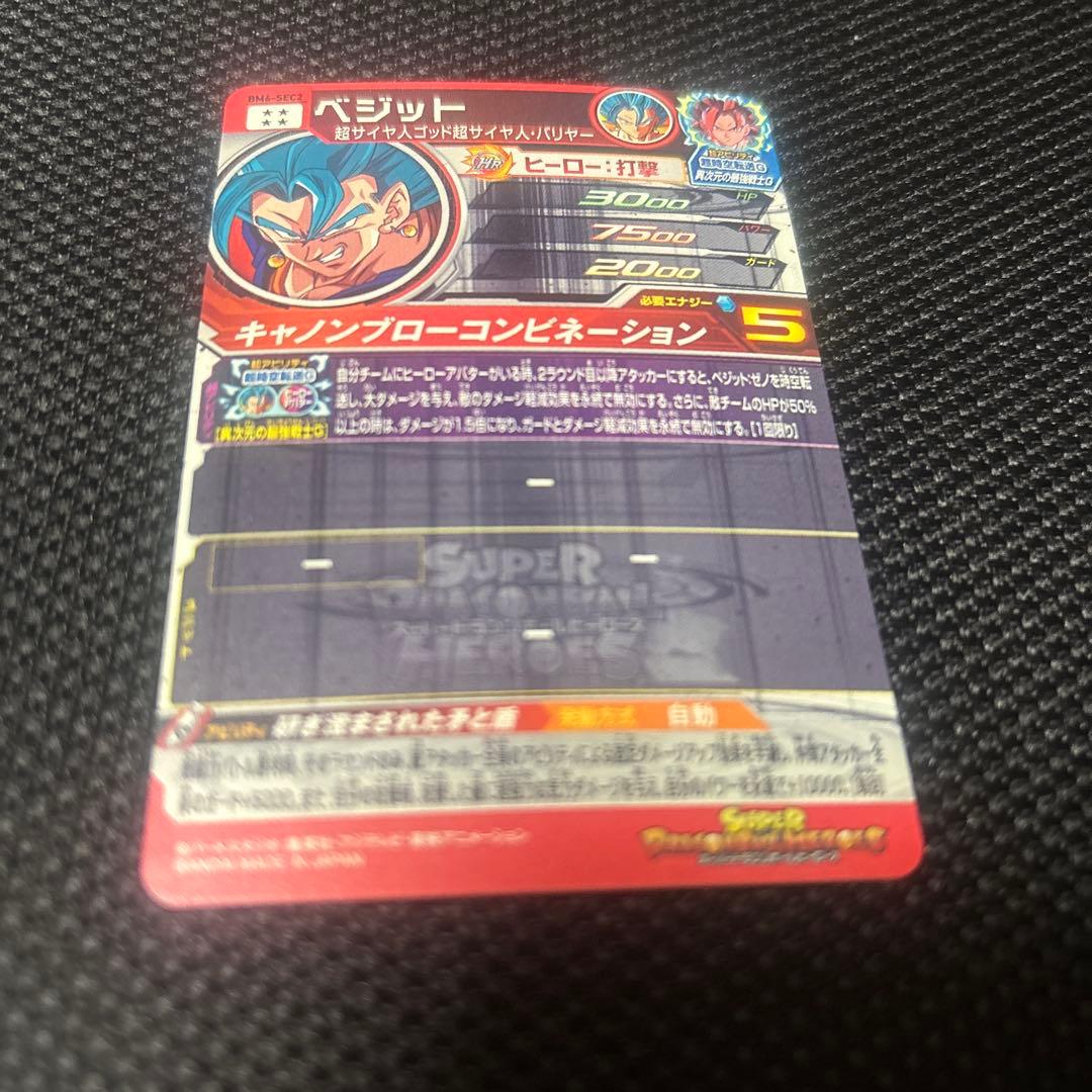 BM6-SEC2 ベジット - メルカリ