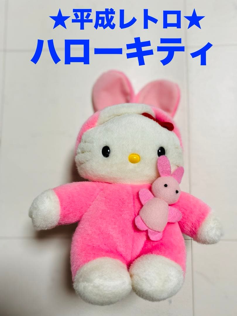 平成レトロキティキティちゃんぬいぐるみバニーうさぎサンリオ当時物