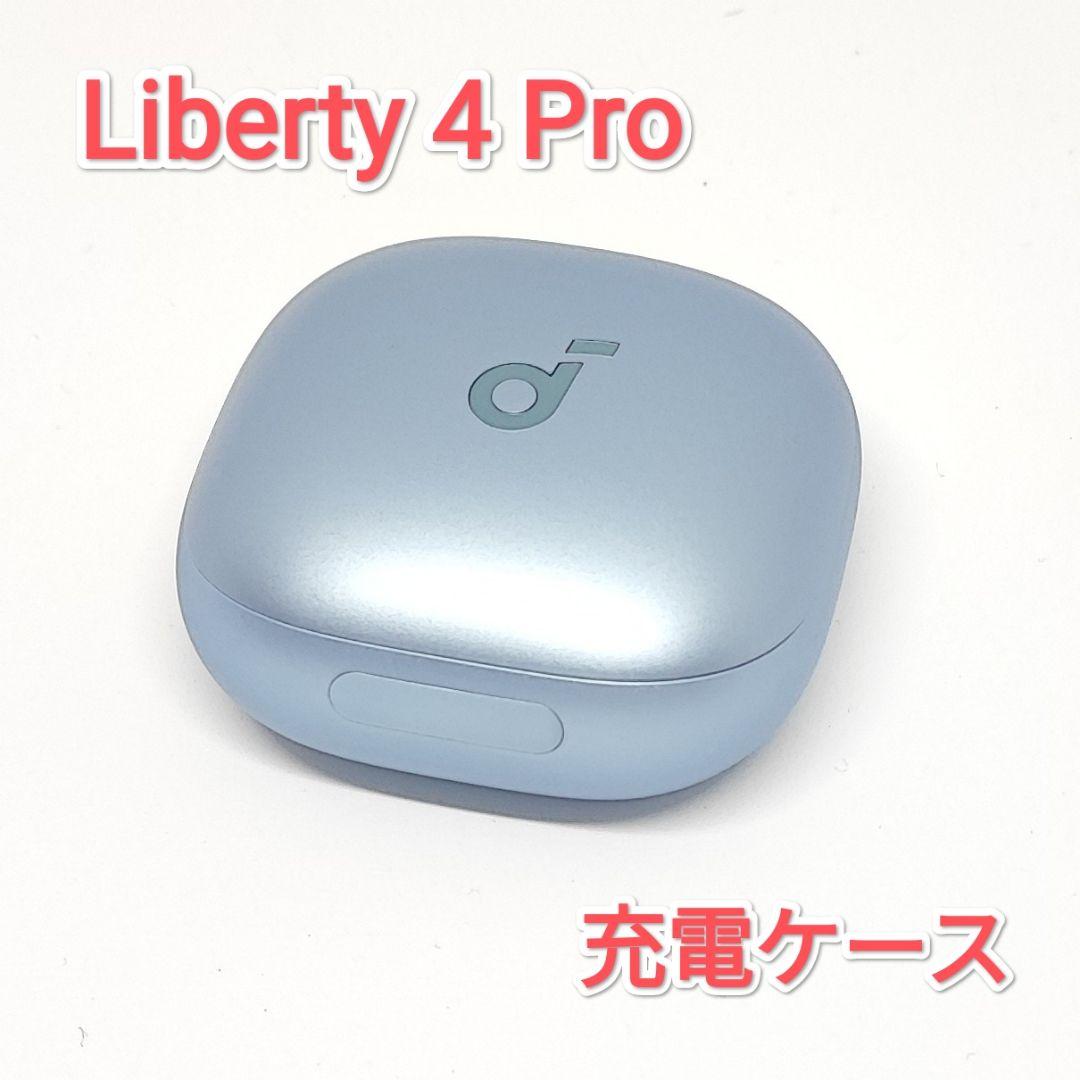 充電ケースのみ soundcore Liberty 4 Pro スカイブルー - メルカリ