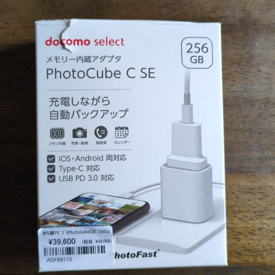 PhotoCube C SE 256GB USBメモリ - メルカリ