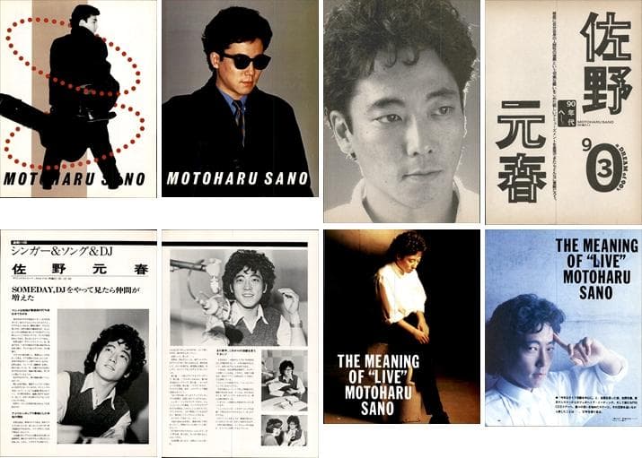 佐野元春 雑誌 切り抜き 327P ◇貴重