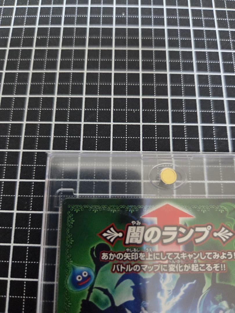 ドラゴンクエストモンスターバトルロード　闇のランプ　雄たけびをあげて　最安値