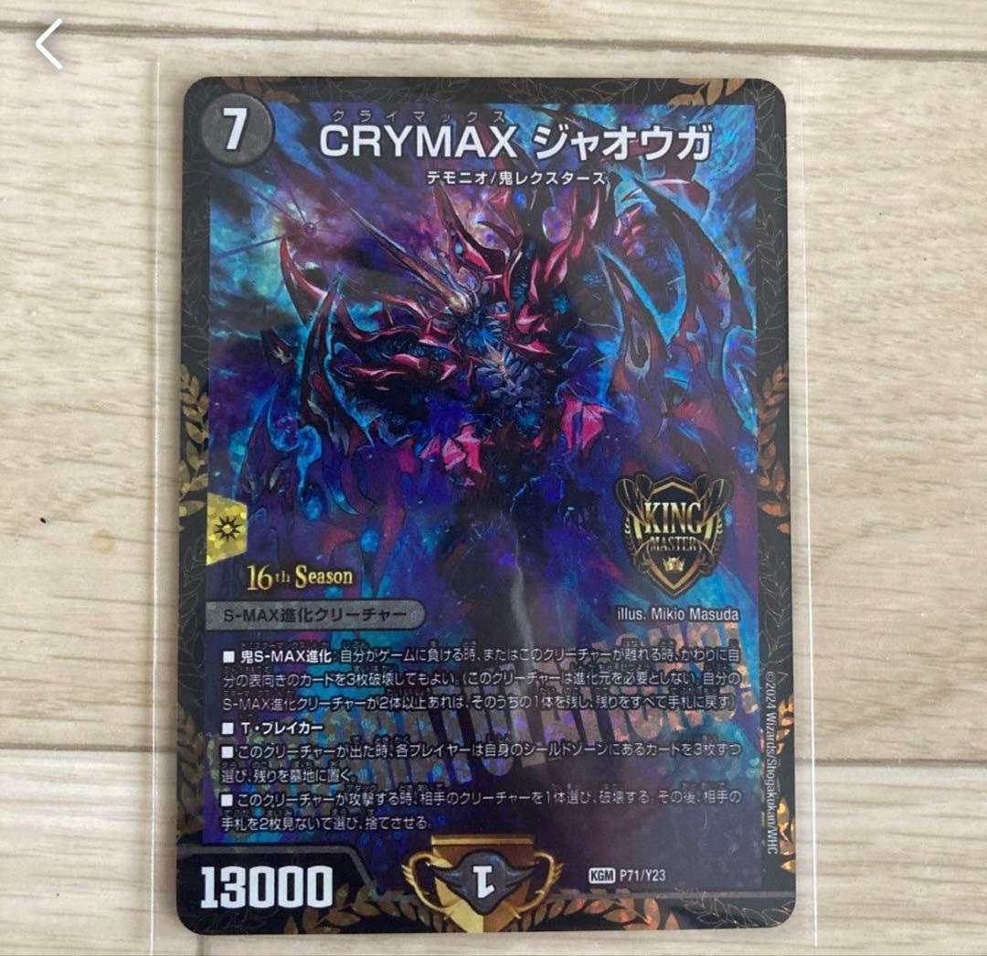 CRYMAX ジャオウガプロモ