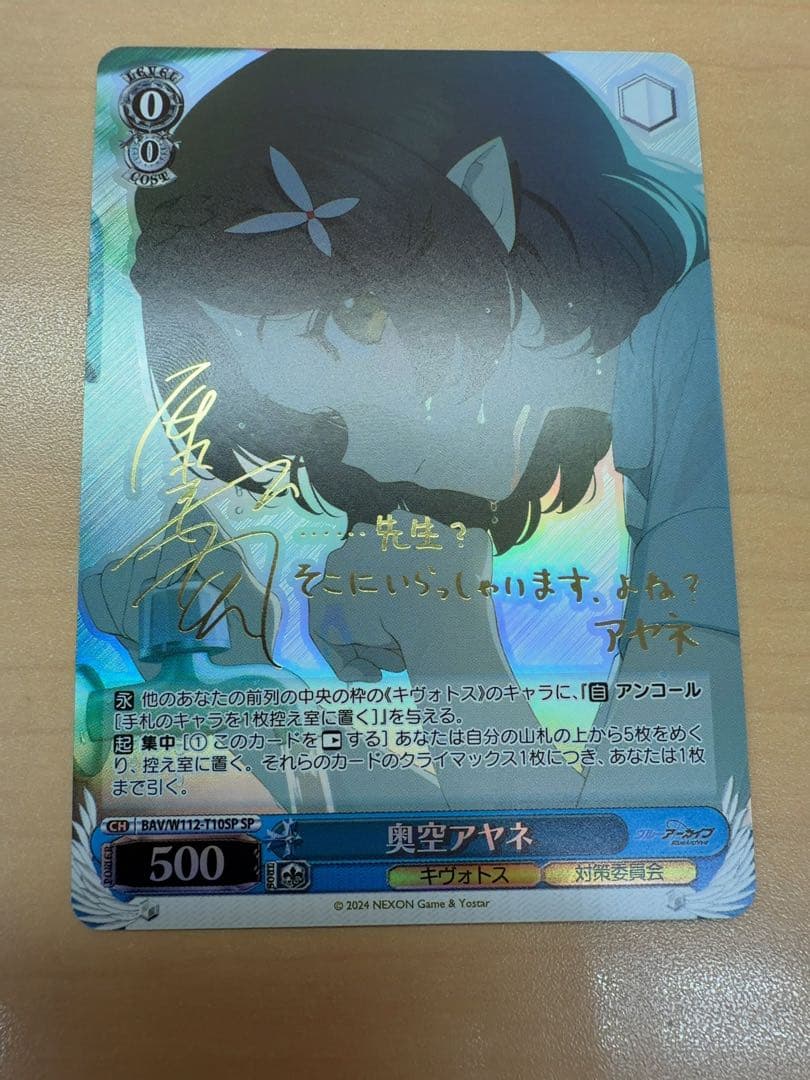 ヴァイスシュバルツ ブルーアーカイブ 奥空アヤネ sp サイン入り