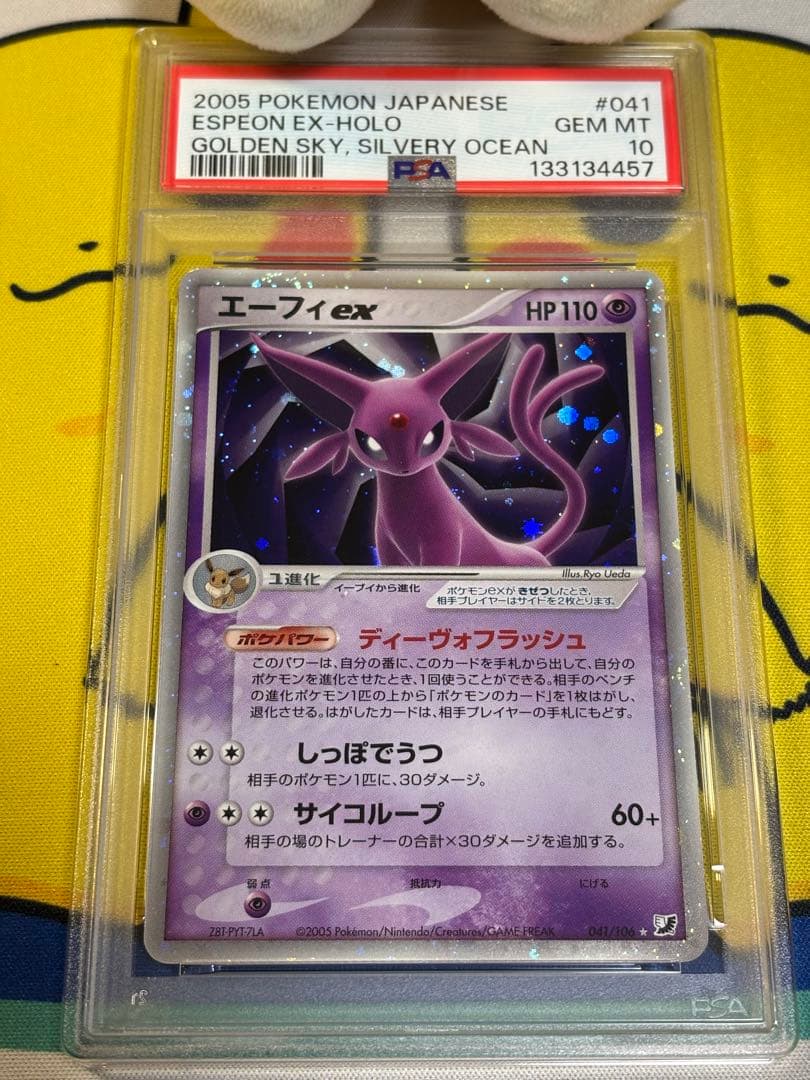PSA10 ポケモンカードPCG エーフィex 133134457