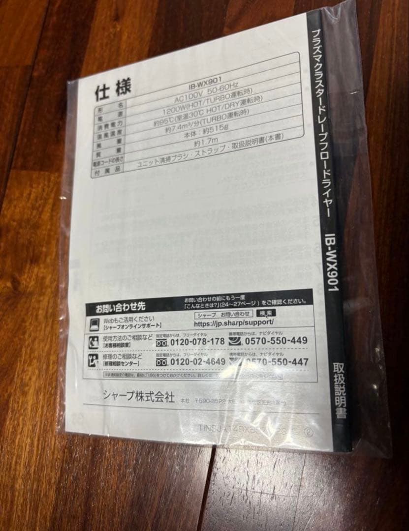 動作確認済 SHARPヘアドライヤー IB-WX901-B ドライヤー ブラック