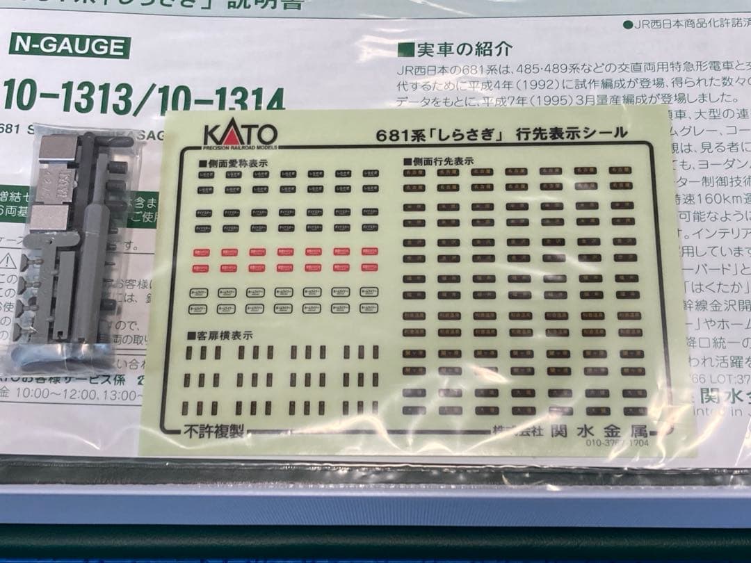 【美品】KATO10-1313 681系 特急しらさぎ 6両基本セット