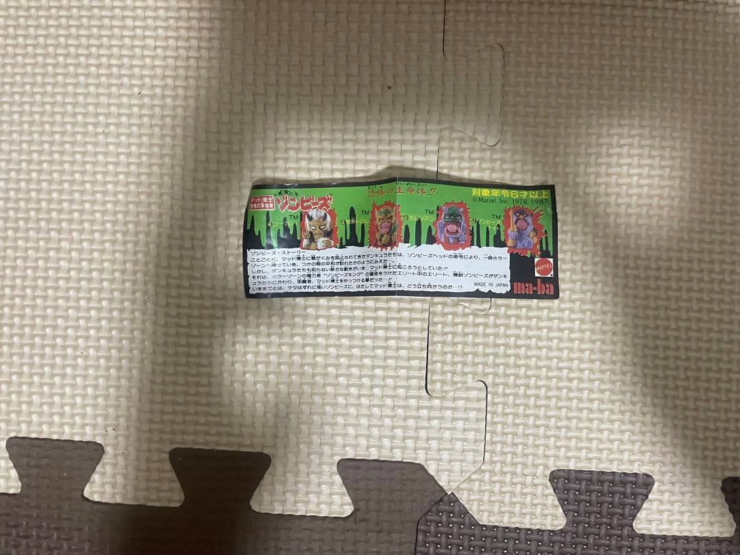 激レア　希少　レトロ　マッド博士恐怖の実験室ゾンビーズ　1弾　ダンギュラ