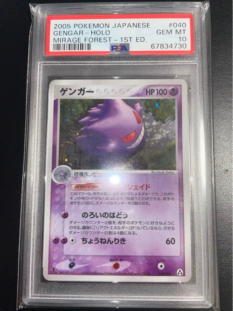 psa10】ポケモンカード ゲンガー カースシェイド まぼろしの森1ED 希少