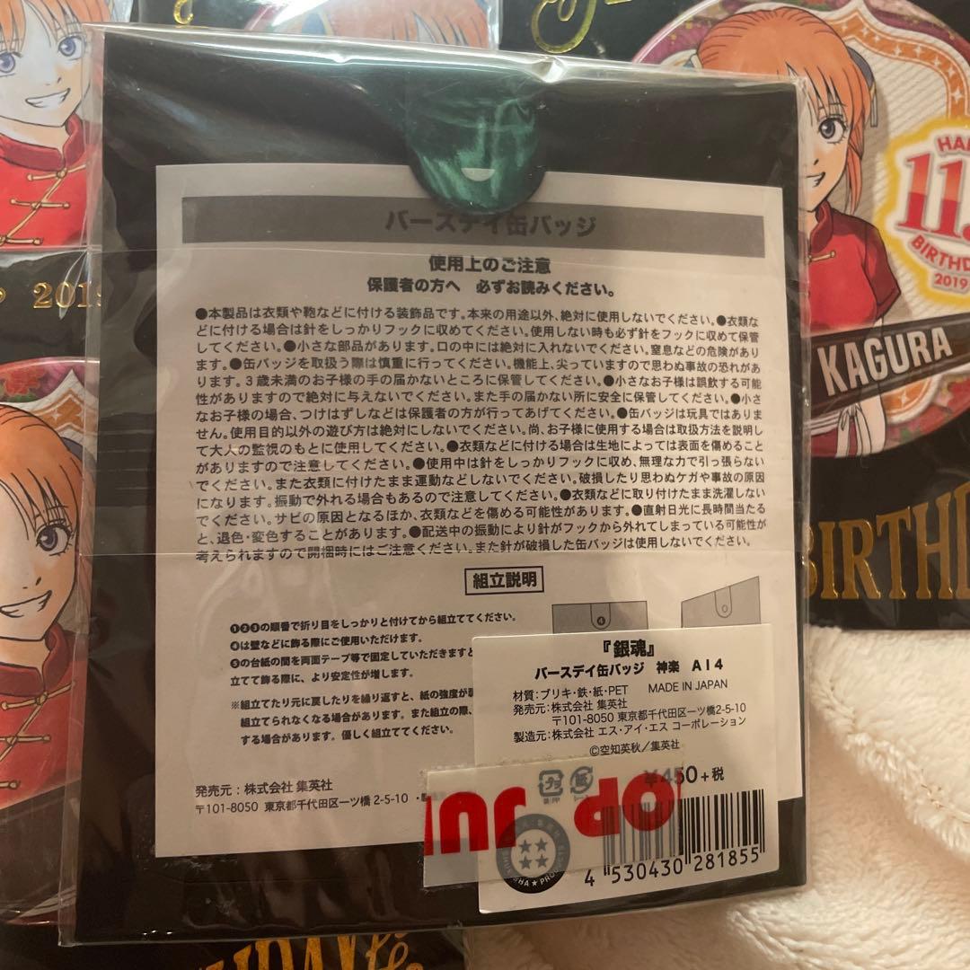 銀魂神楽バースデー缶バッジ　5個セット