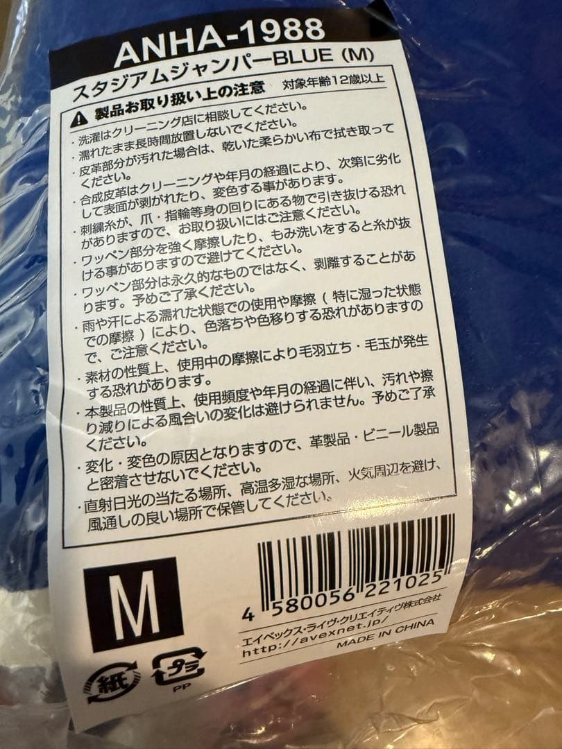 ⭐︎最終価格⭐︎［新品］浜崎あゆみ スタジアムジャンパー BLUE (M