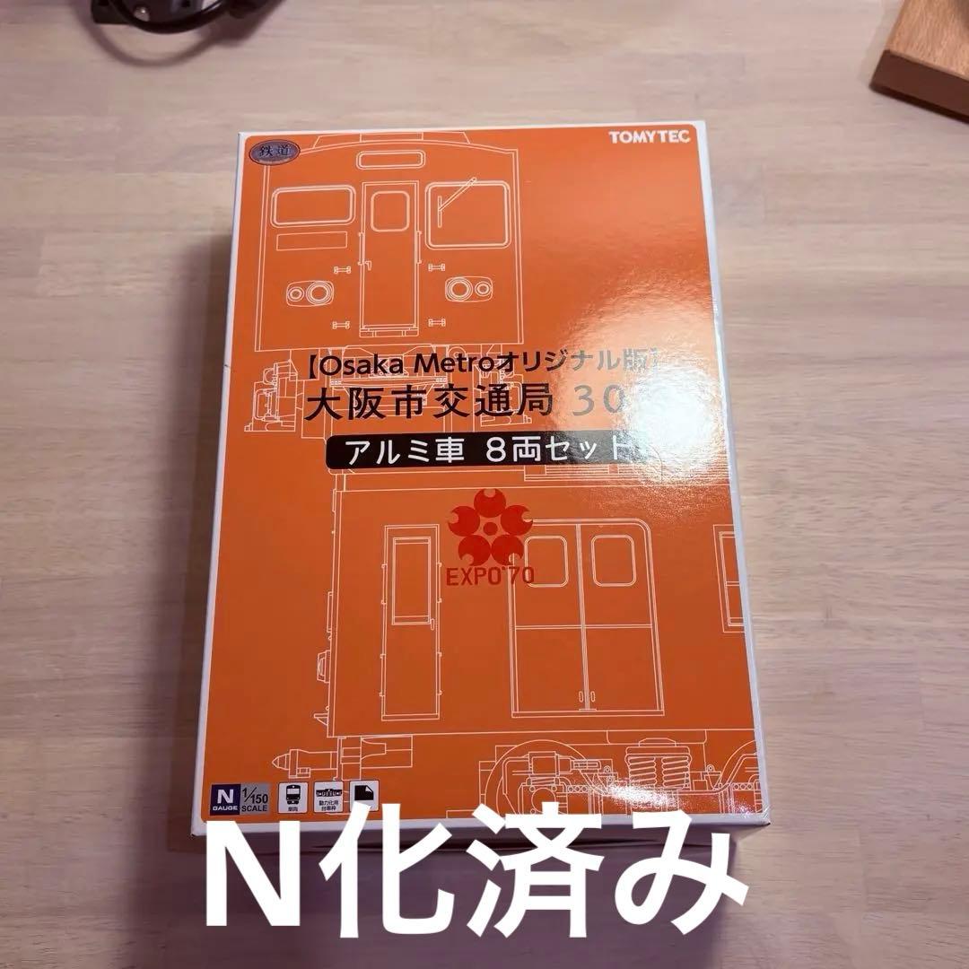 Osaka Metro オリジナル版 大阪市交通局 30系 アルミ車8両セット