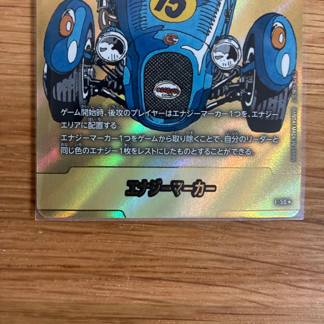 フュージョンワールド MANGA BOOSTER エナジーマーカー 金 E-50