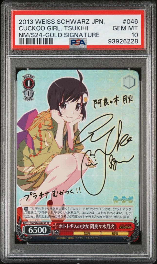 PSA10 サイン ヴァイスシュバルツ ホトトギスの少女 阿良々木月火 SP