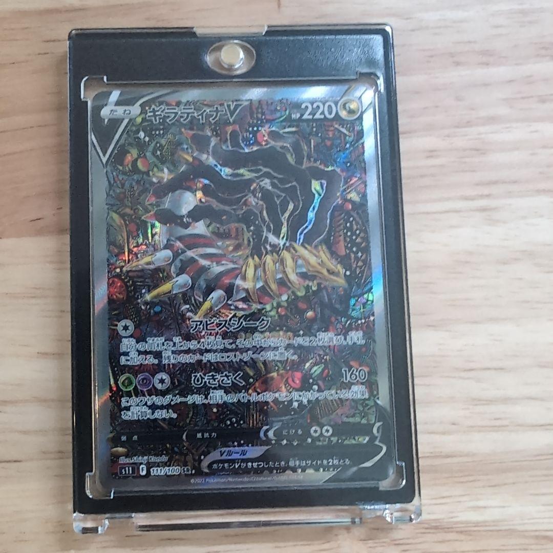 ギラティナV SR S11ロストアビス 111/100　SA　【美品】
