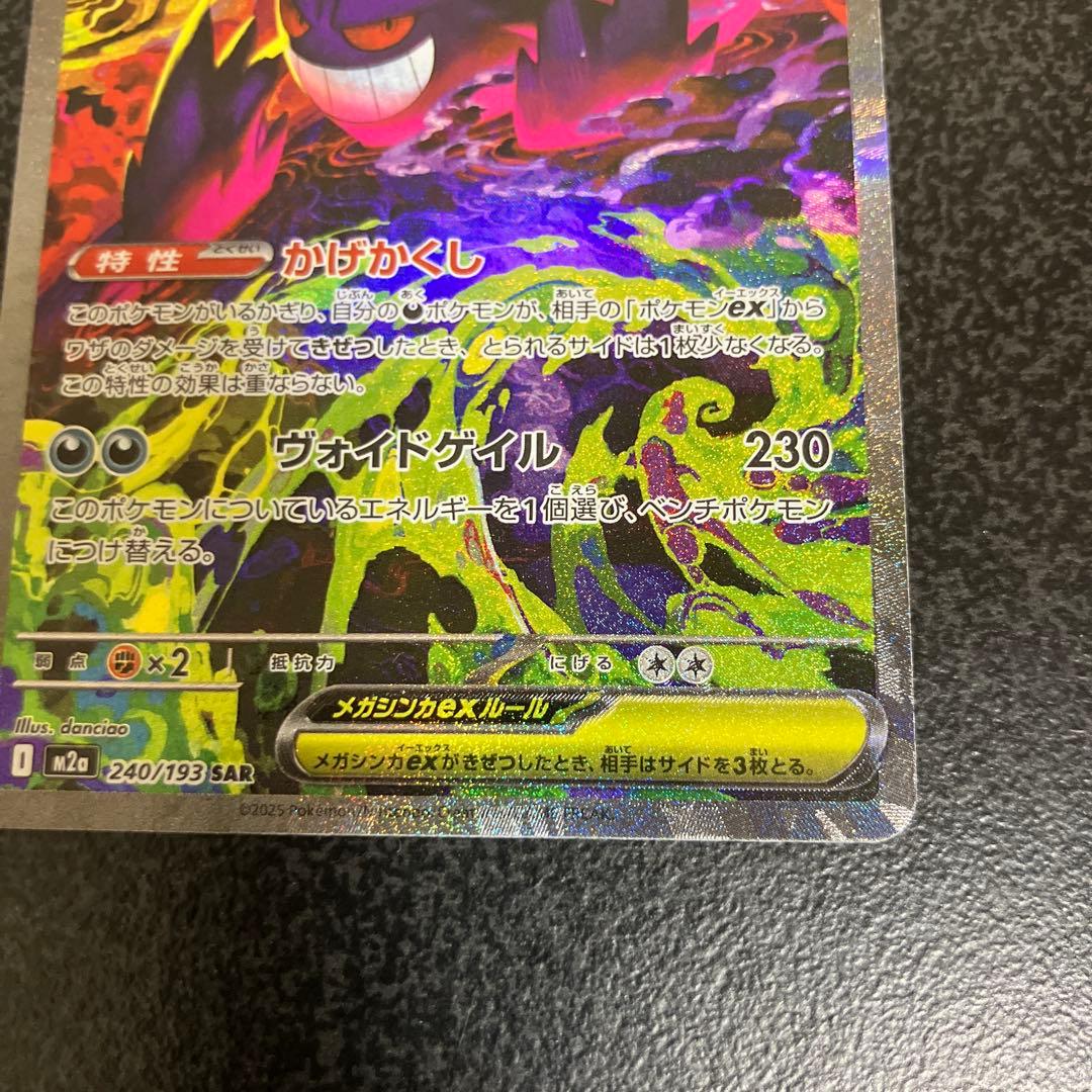 メガゲンガー　ex