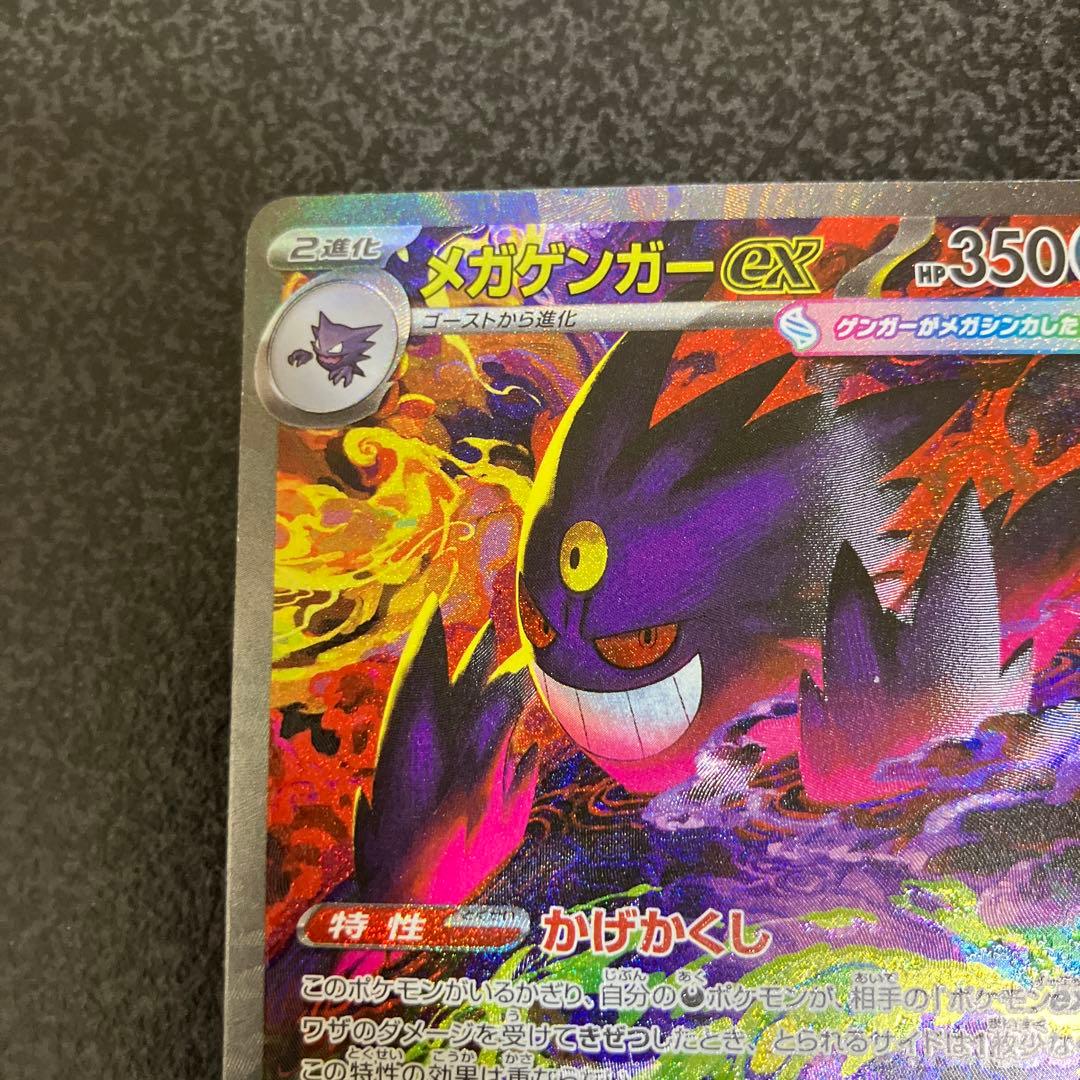 メガゲンガー　ex