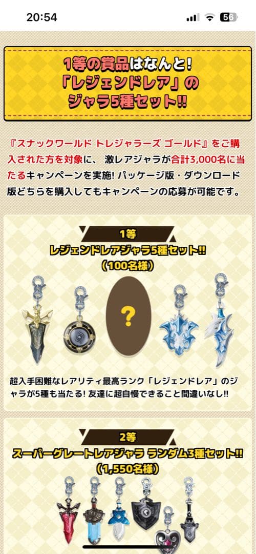 スナックワールド】ジャラ「ヘブンズリリィブレイド」の入手方法と能力