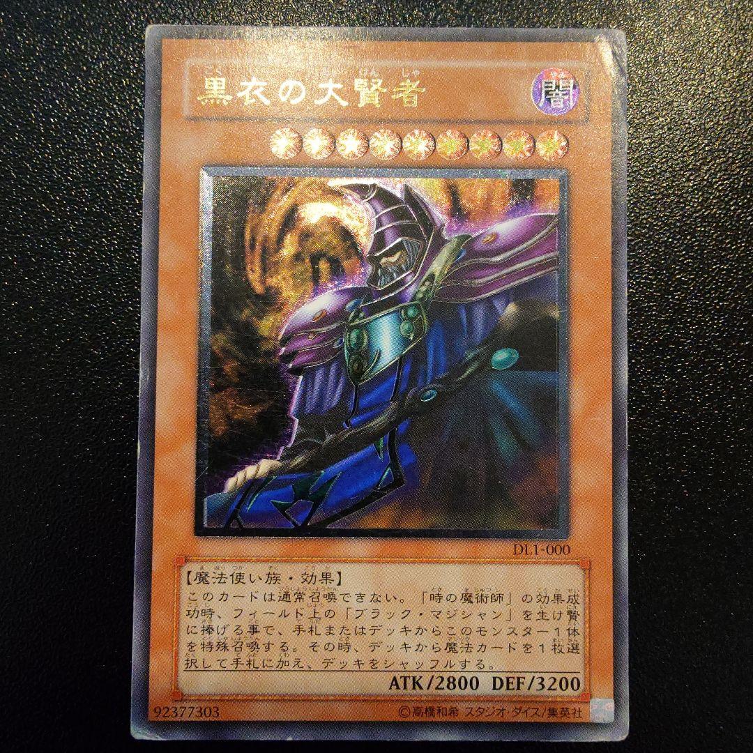 遊戯王 黒衣の大賢者 レリーフ 状態× DL1-000 - メルカリ