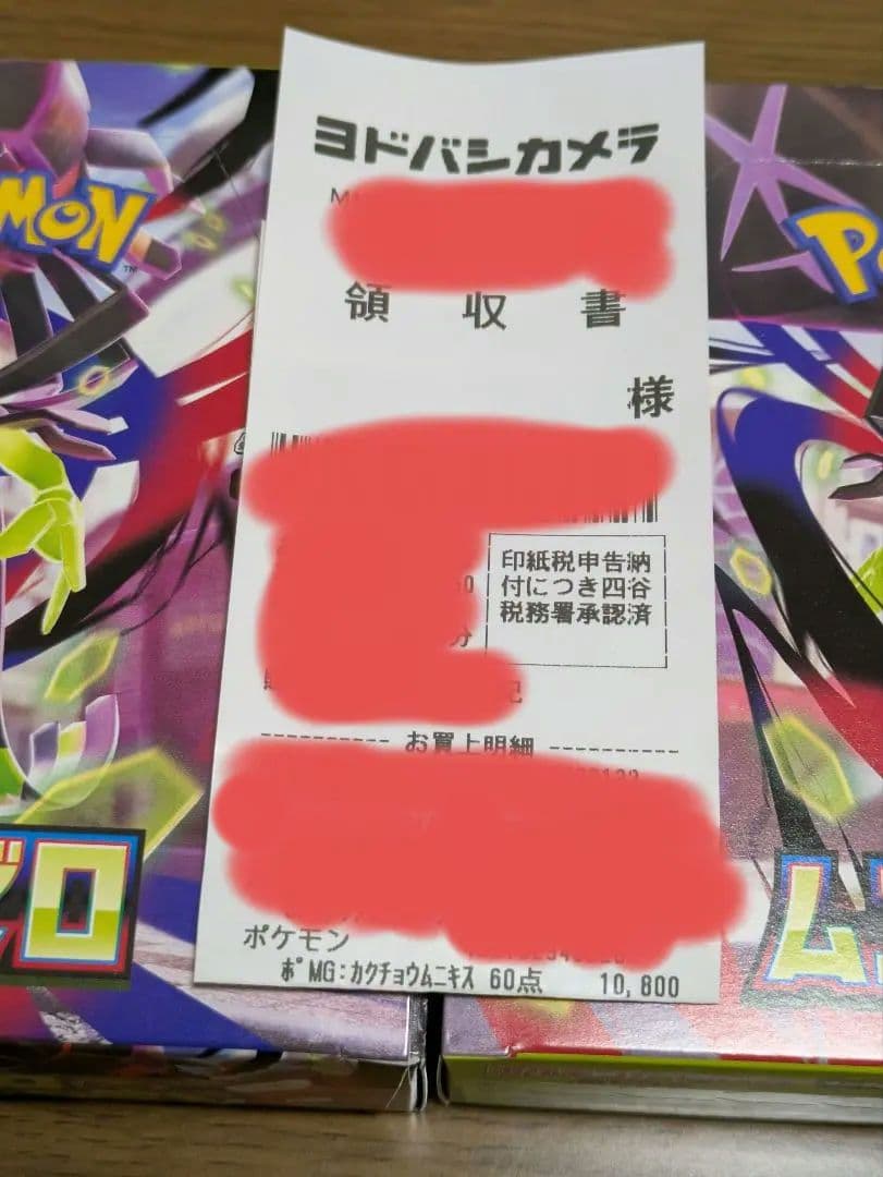 ポケモンカード ムニキスゼロ シュリンクなし ペリペリあり 2BOX ポケカ