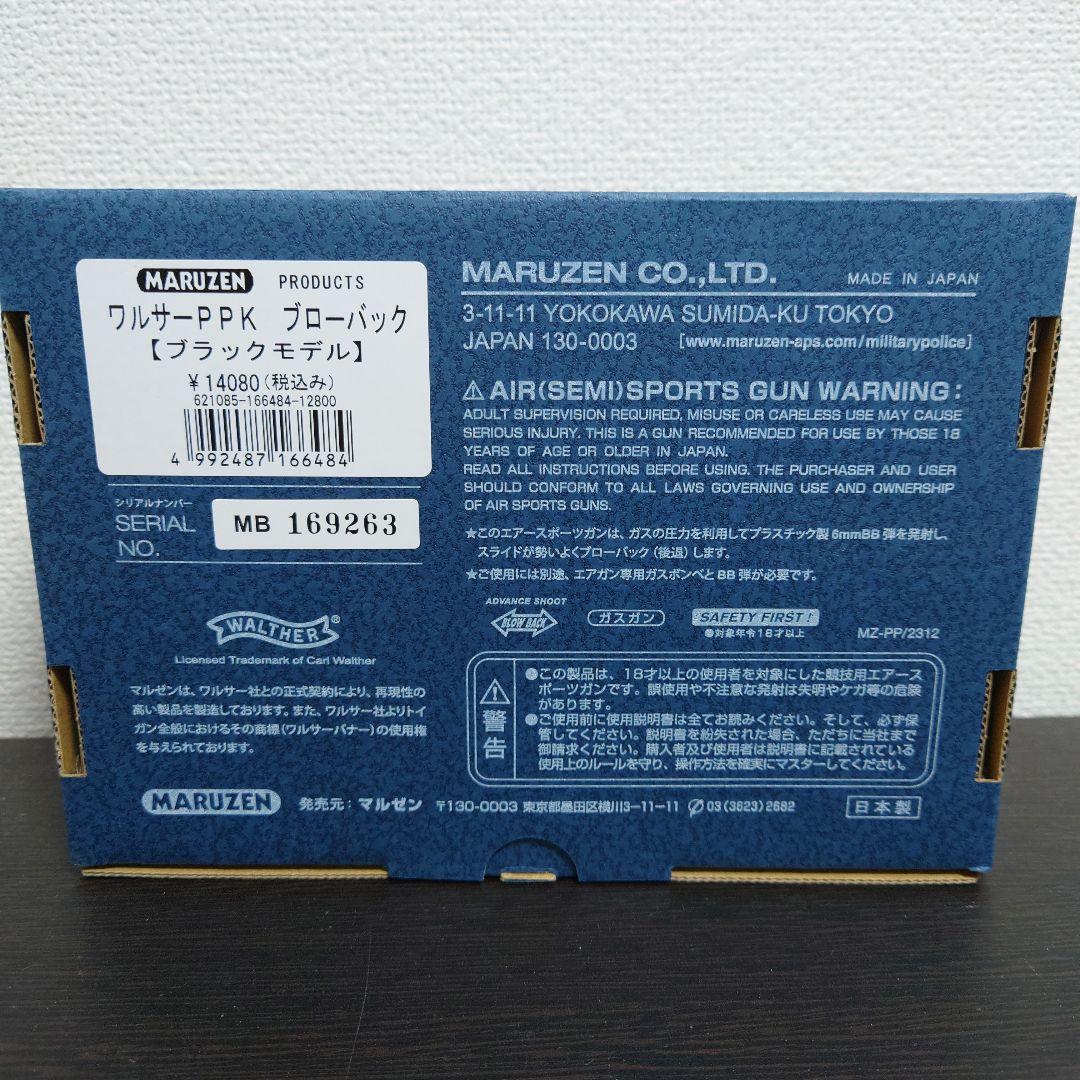 【新品未開封】マルゼン　ワルサーppk ブローバックモデル