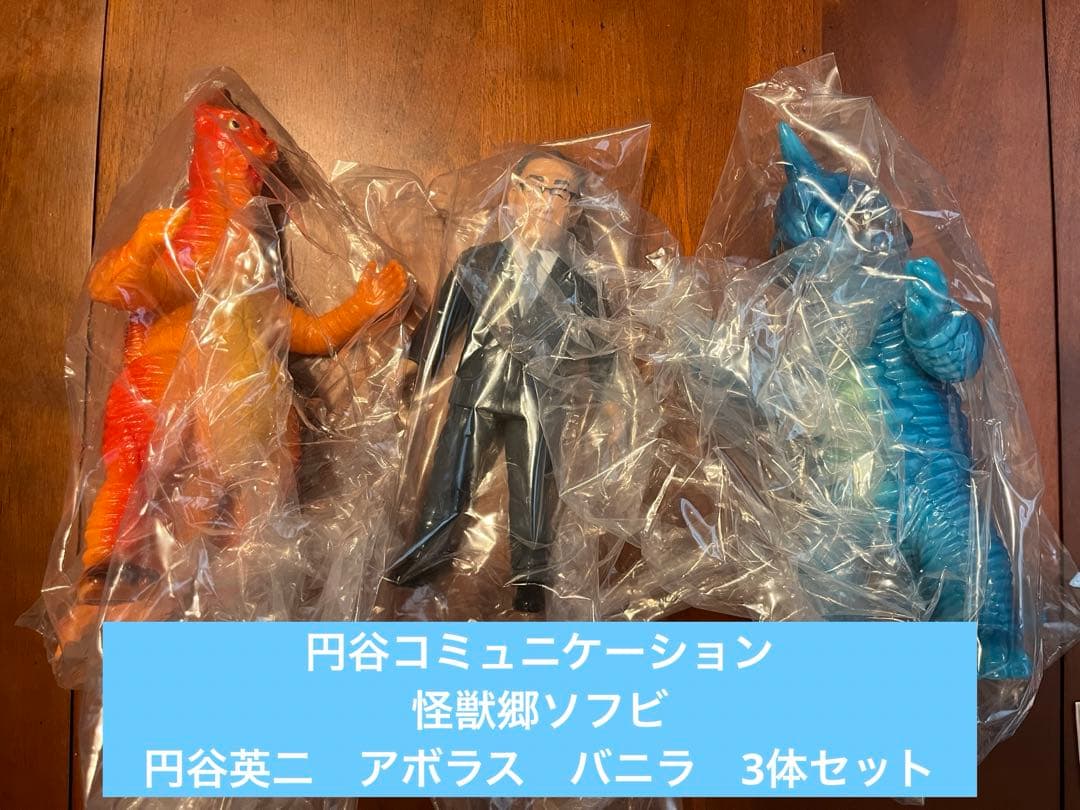 円谷英二生誕100周年記念ソフビ3体セット L108497891 - 特撮一 番 安い