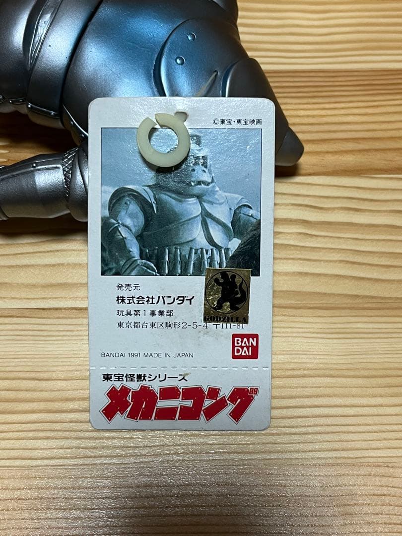 BANDAI メカニコング 希少タグ付き 1991 ソフビ