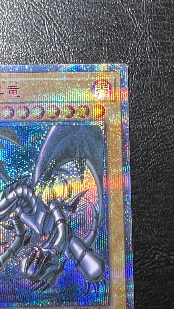 美品 真紅眼の黒竜 20thシークレットレア