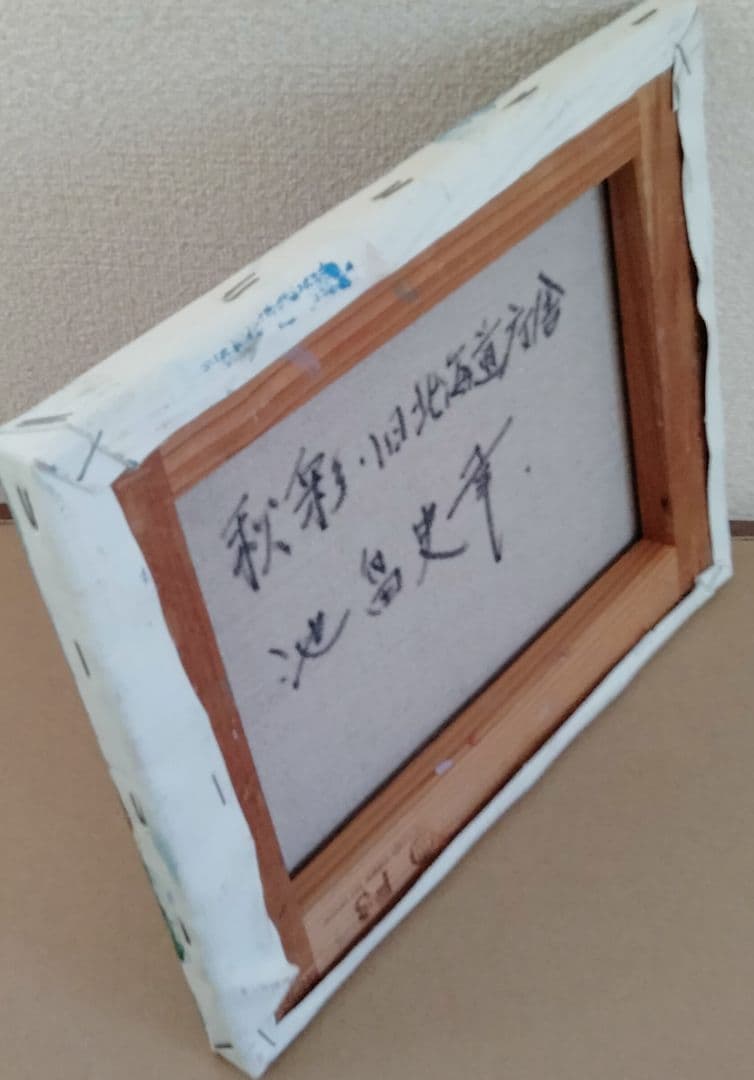 油絵 秋彩（旧・北海道庁舎)F3 洋画家 池畠 史幸 新作肉筆画