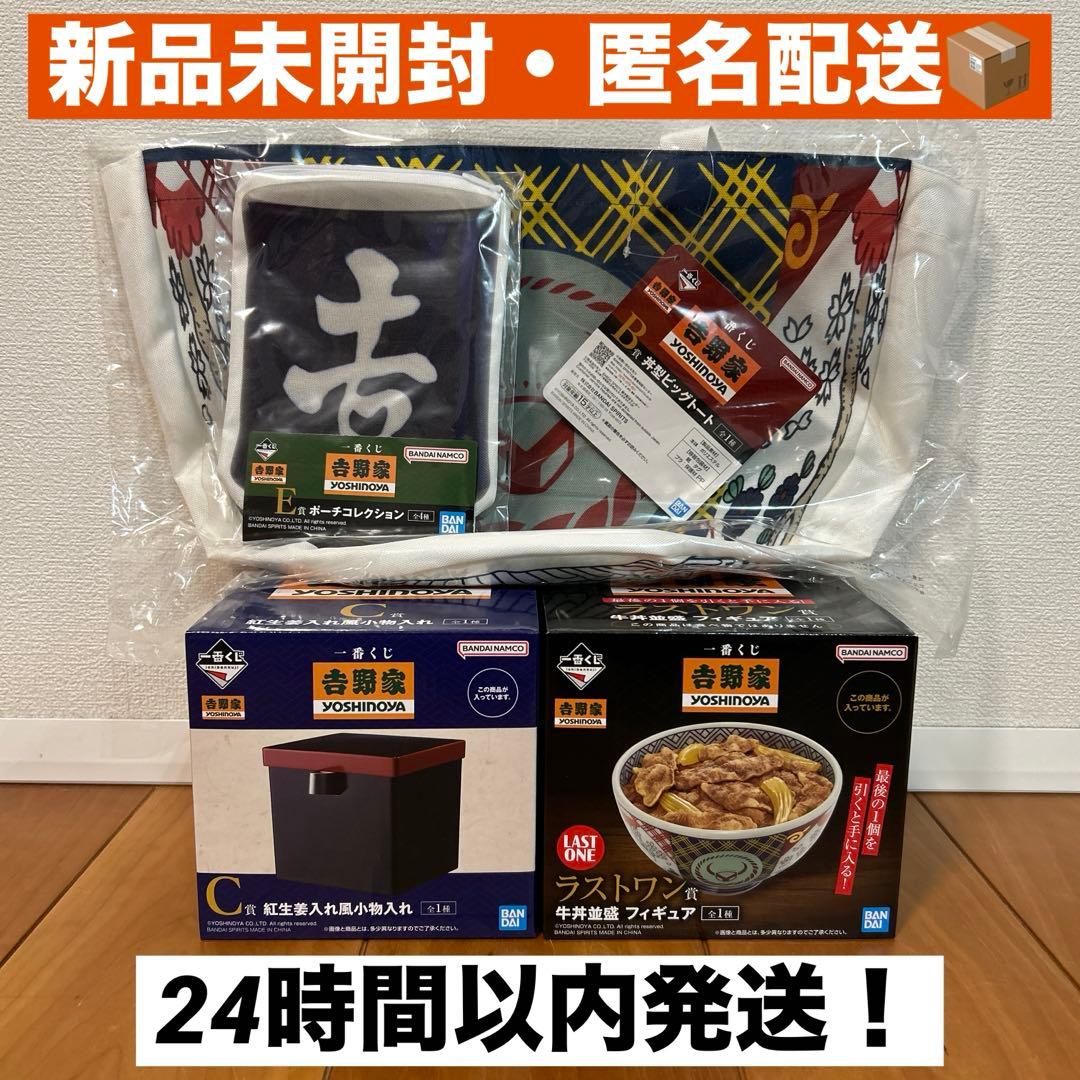 一番くじ 吉野家 4点セット ラストワン B賞 C賞 E賞本当に 安