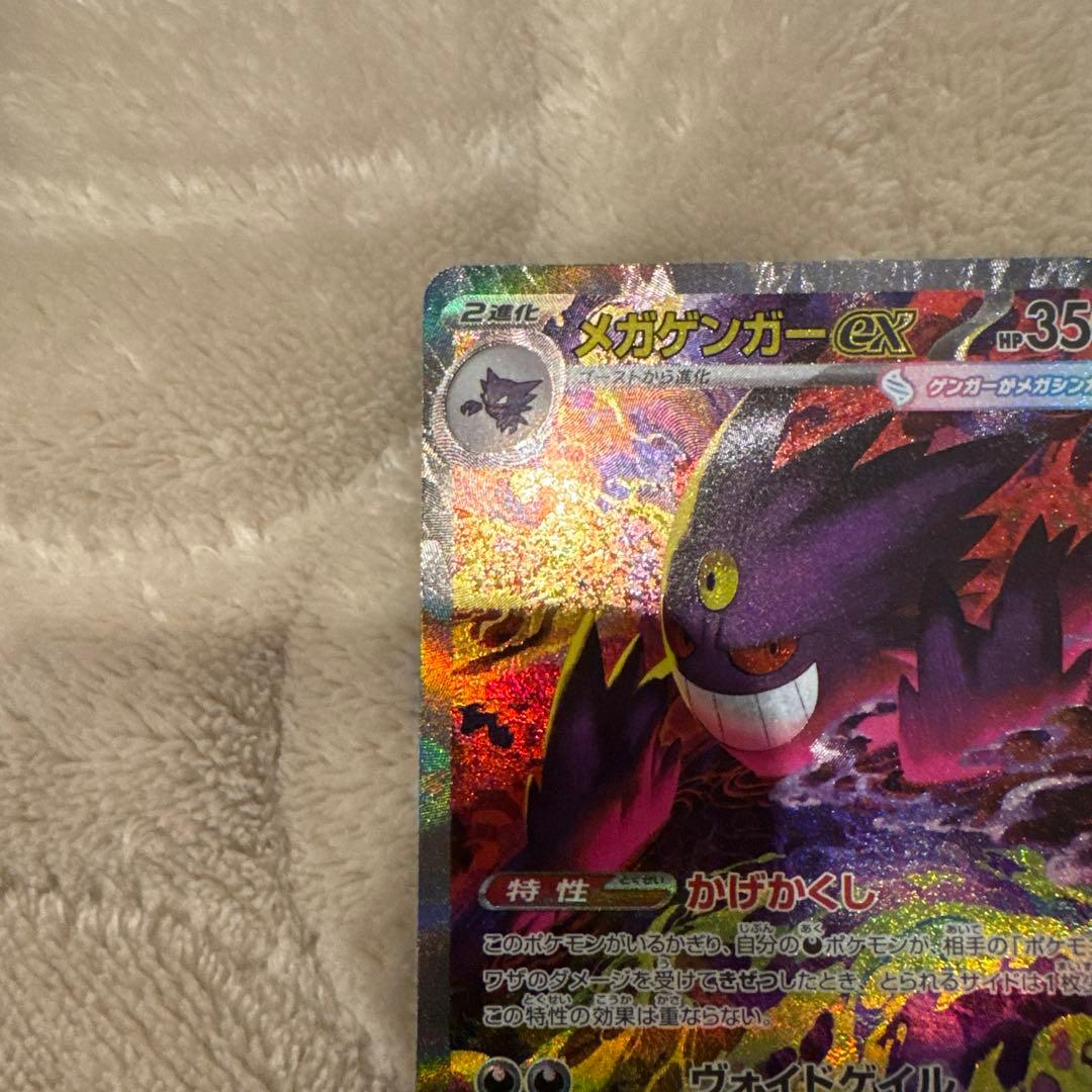 ポケモンカード メガゲンガーex SAR PSA10同様 極美品 センタリング良