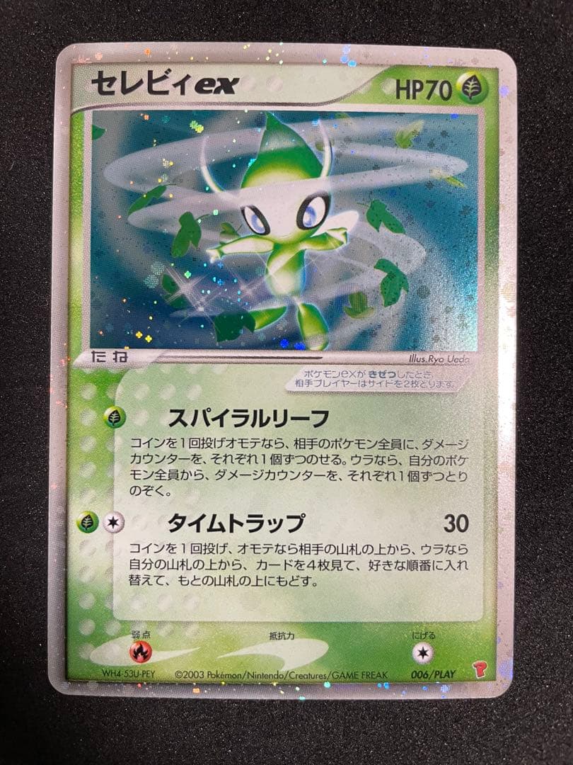 ポケモンカード セレビィex プレイヤーズプロモ