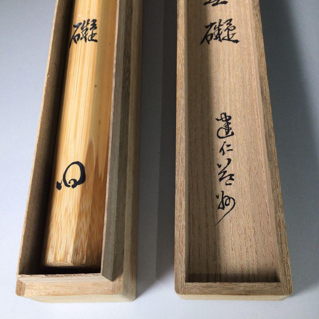 S77 茶杓 『建仁寺 竹田益州』『銘 無礙』『竹茶杓』 共箱 茶道具