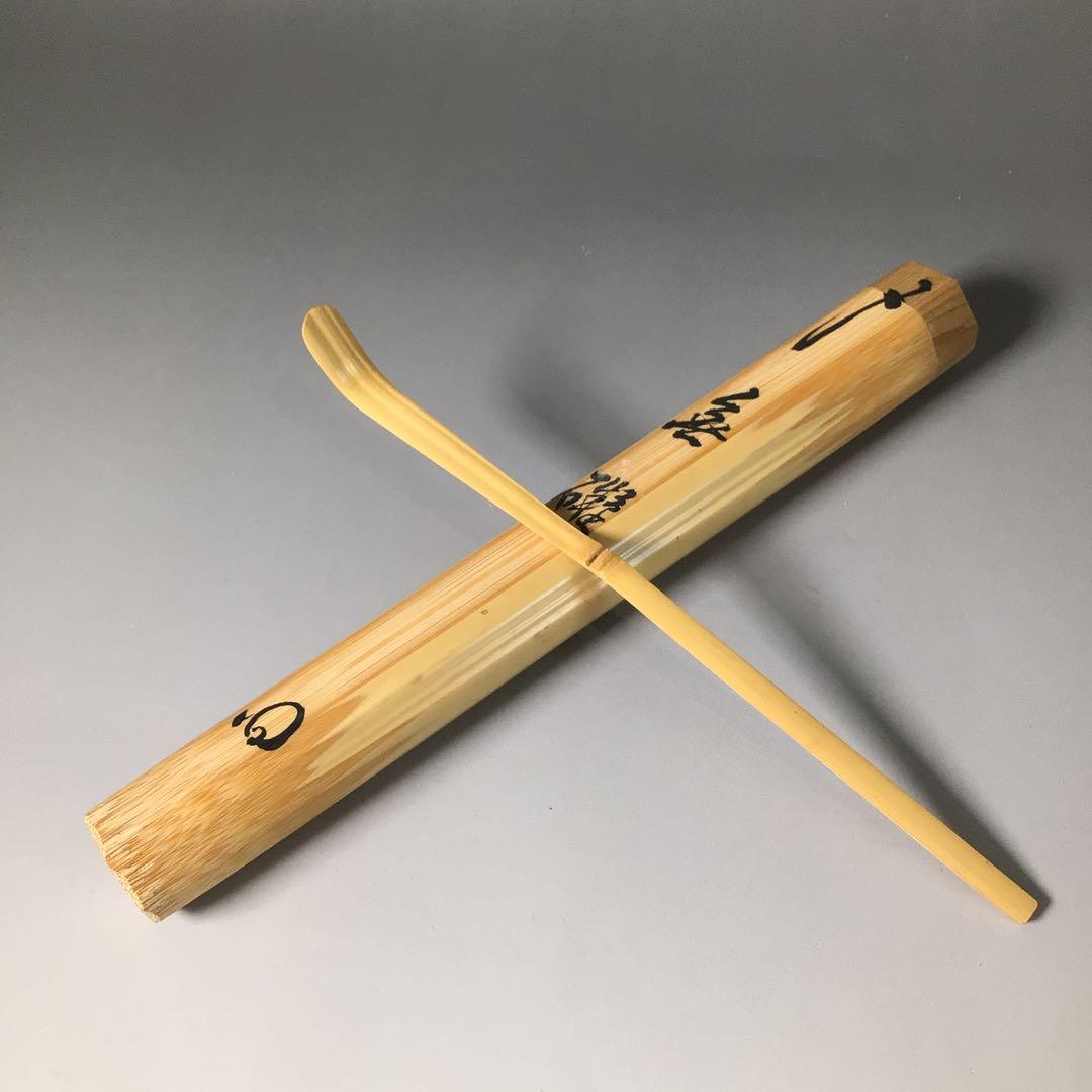 S77 茶杓 『建仁寺 竹田益州』『銘 無礙』『竹茶杓』 共箱 茶道具