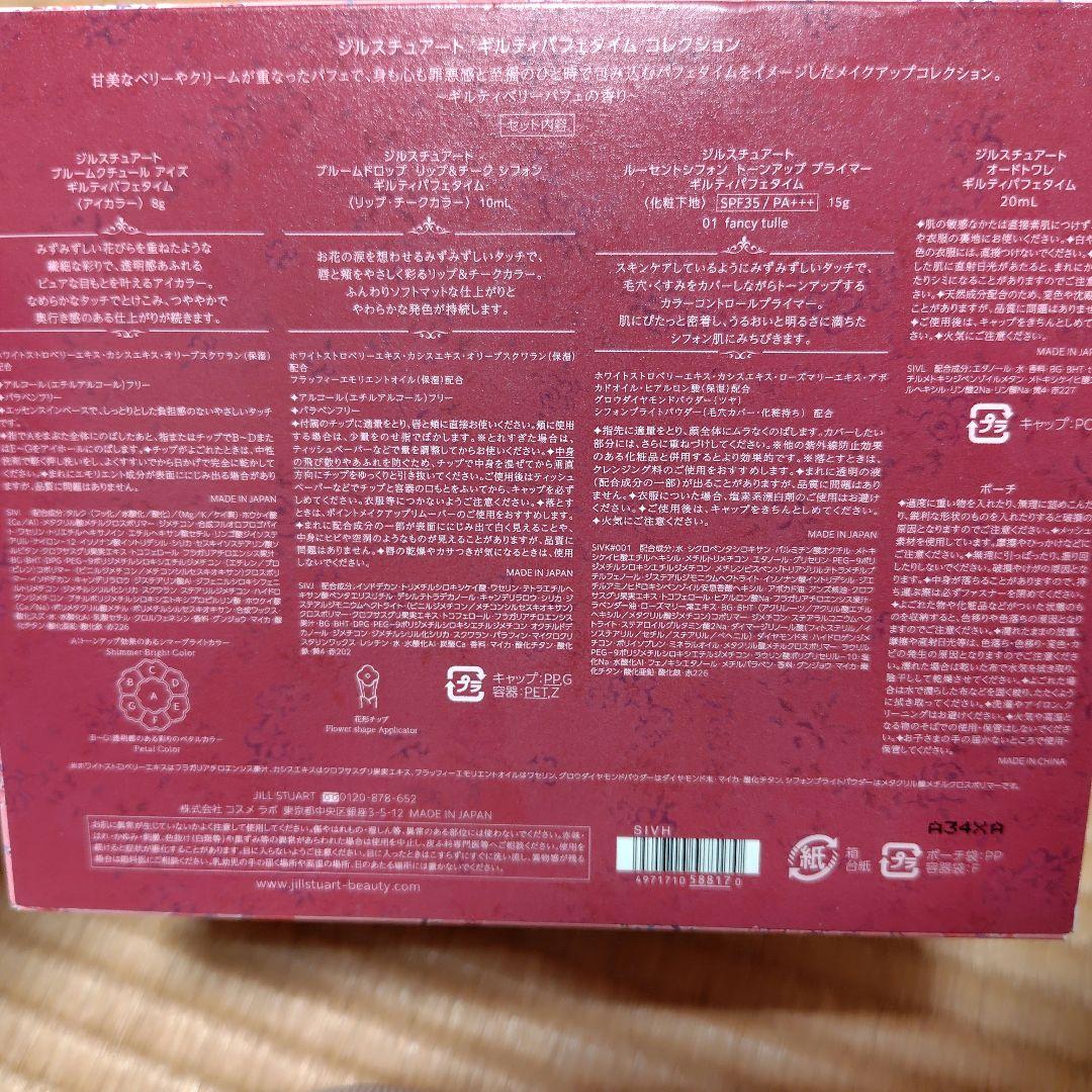 ジルスチュアート　ギルティパフェタイム　コレクション2024