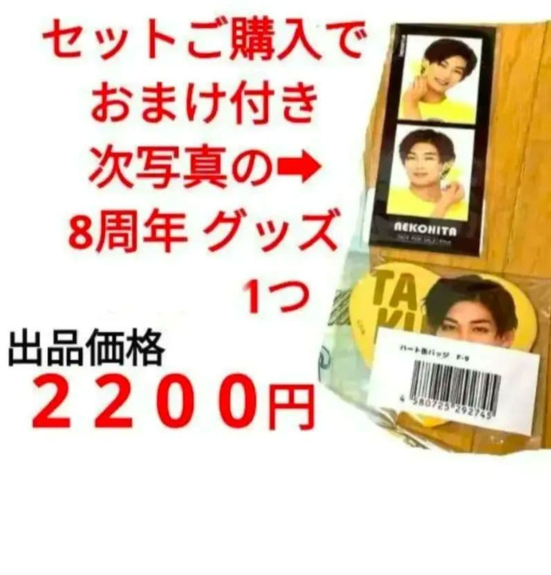 猫ひた沖拓郎ハート型 缶バッジ特典 フォトシートおまけ付き8周年グッズ