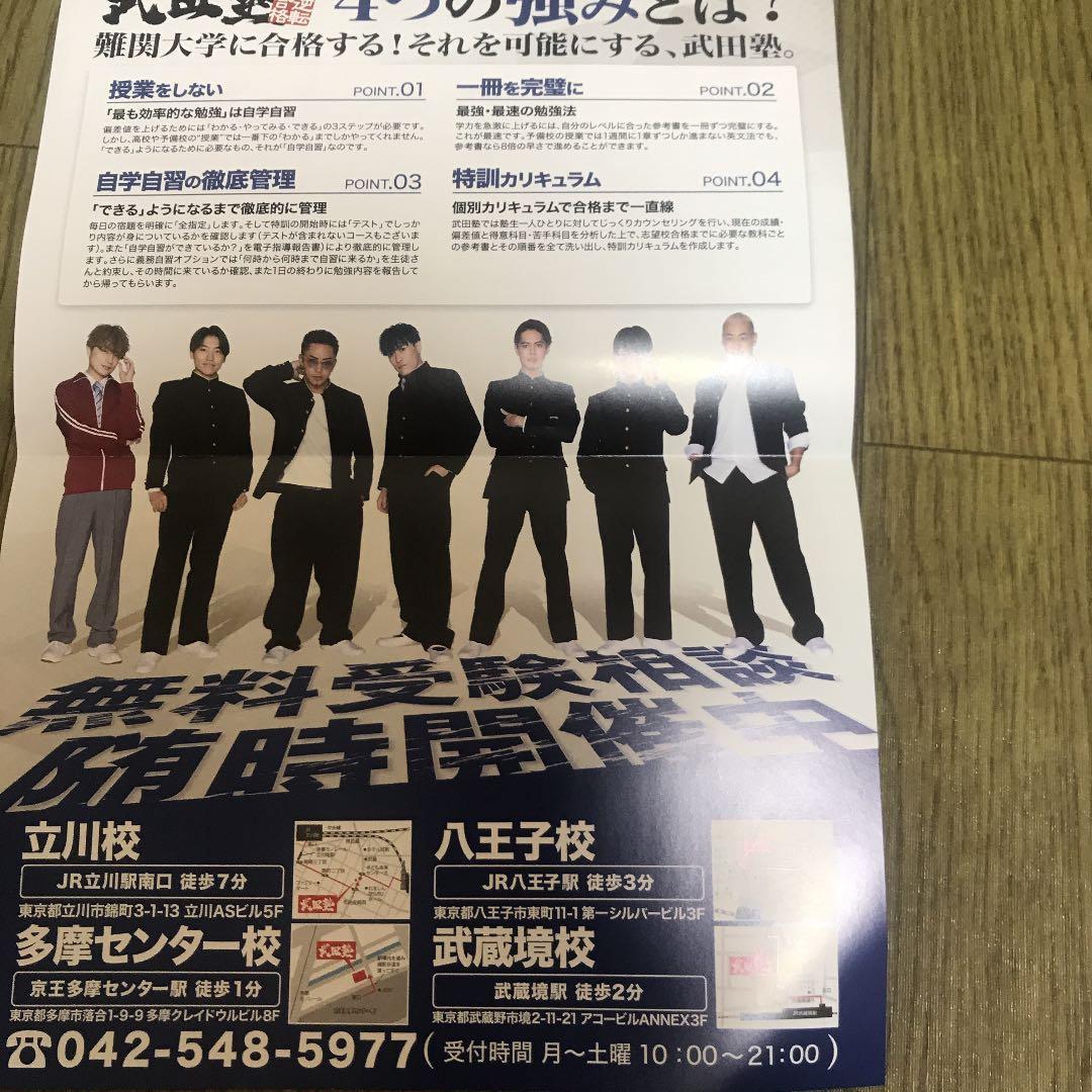 武田塾 GENERATIONS チラシ 切り抜き - メルカリ