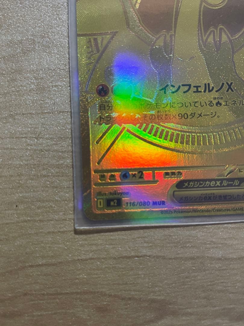 専用　ポケモンカードゲーム インフェルノX メガリザードンex MUR