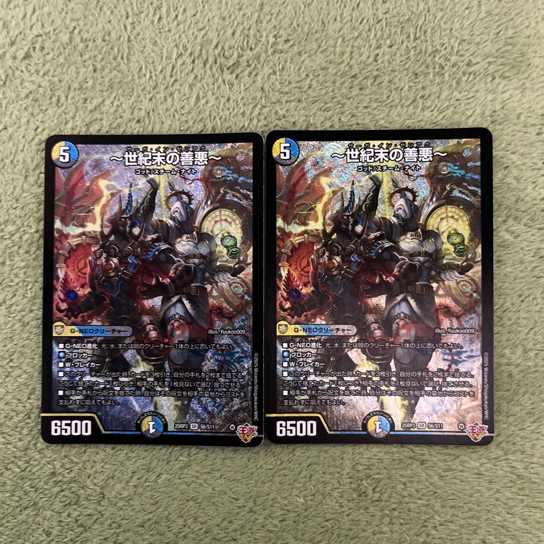世紀末の善悪〜 2枚セット デュエルマスターズ - メルカリ
