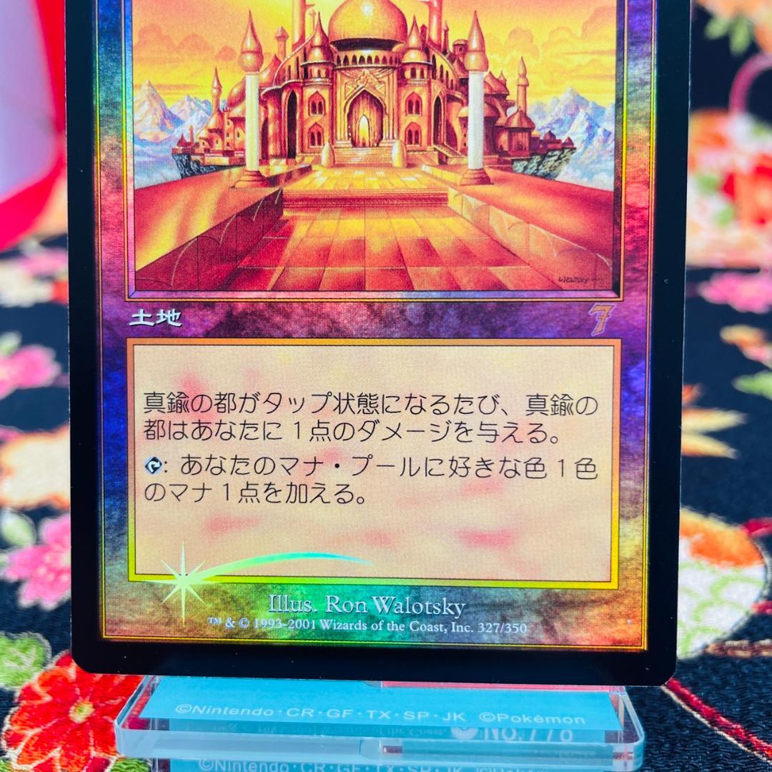 MTG foil 真鍮の都 第7版 日本語 7ED