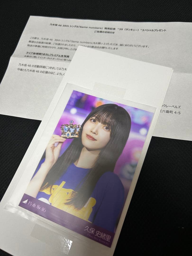 乃木坂46 39thシングルライブ会場撮り下ろしプレミアム生写真 久保史緒里