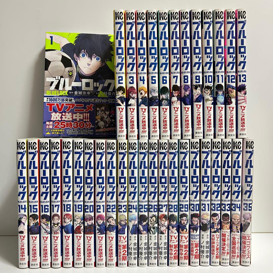 ブルーロック 1〜35巻 全巻セット まとめ売り 漫画 マンガ 全巻
