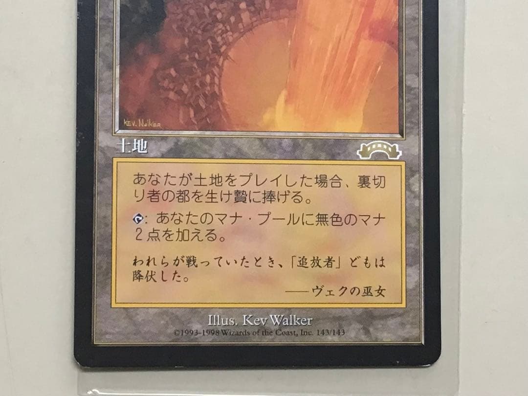 EX 裏切り者の都(日)