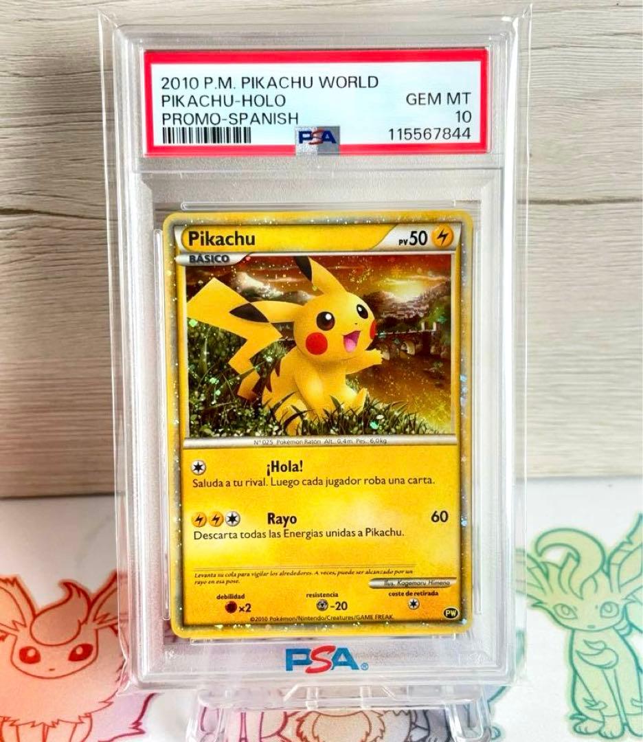 ピカチュウワールド ドイツ スペイン プロモ PSA10 PSA10＊ピカチュウ
