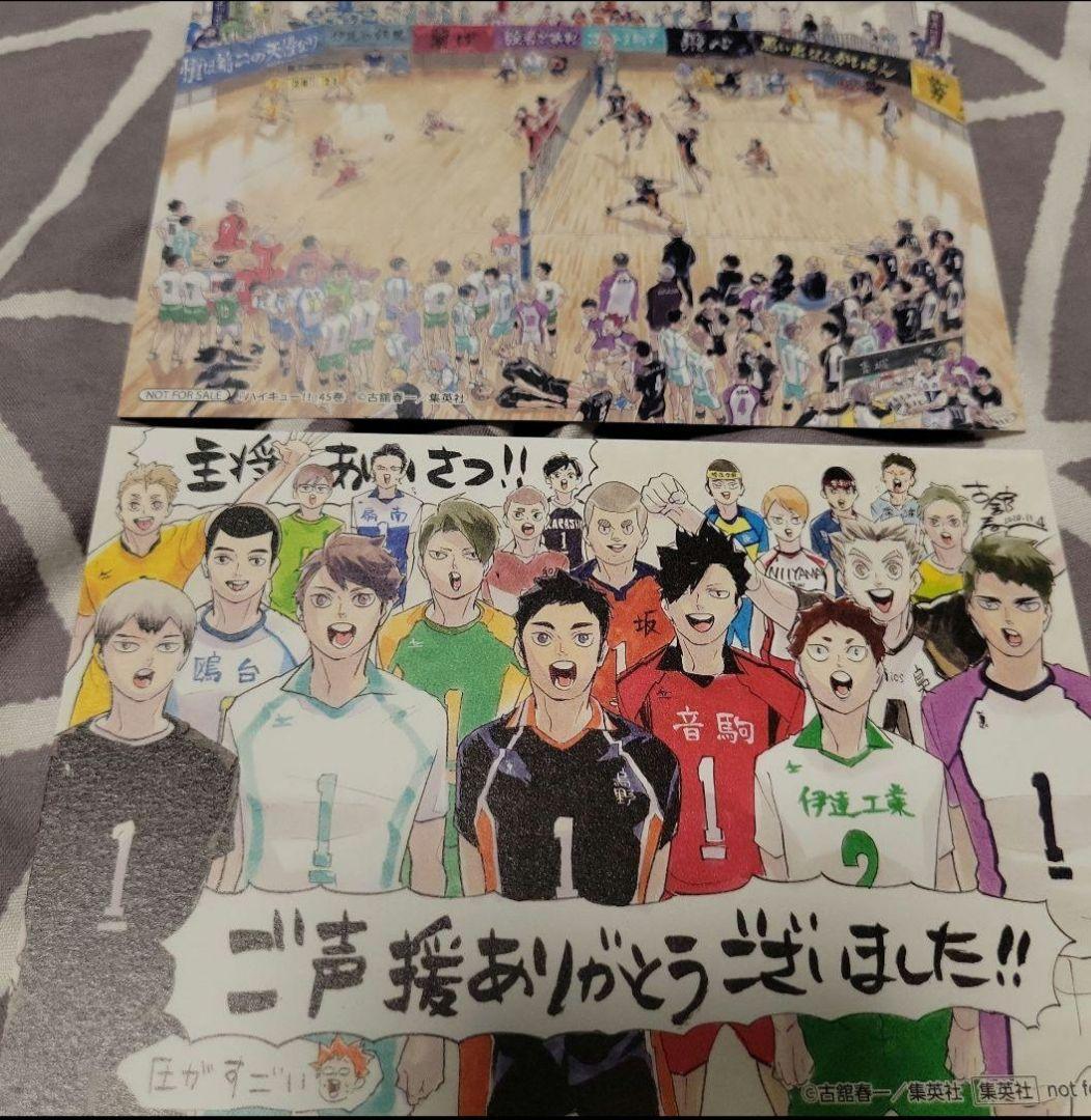 ハイキュー!! 非売品 45巻 特典 イラストカード - メルカリ