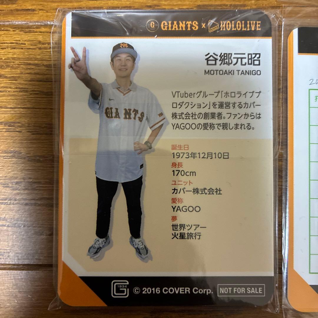 ホロライブ　ジャイアンツ　巨人　コラボ　トレーディングカードセット　未開封
